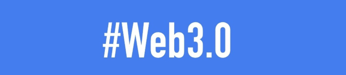 Web3.0世界