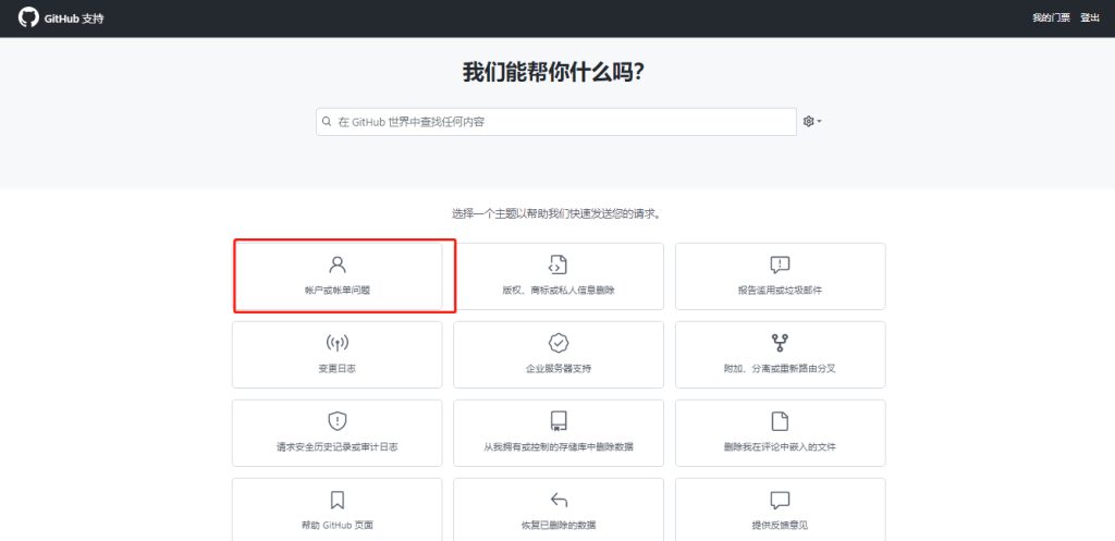 Github 被标记了怎么办？