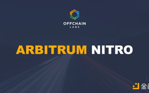 你真的看懂Arbitrum了吗
