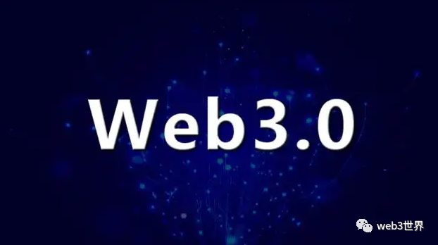 Web3.0时代你必须了解的术语，看你知道几个？