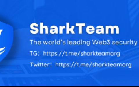 SharkTeam独家分析 | 重入攻击+闪电贷—NFT金融协议Omni被黑事件分析