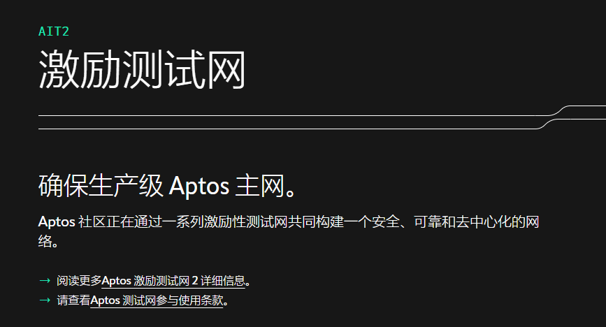 未上线已火爆，新公链 Aptos 何以拉满市场期待值？