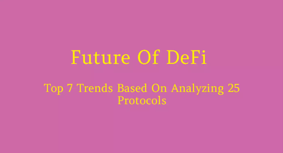DeFi未来：基于对25个协议的分析而来的七大趋势