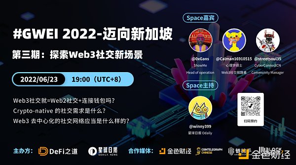 Web3 社交有哪些新场景？