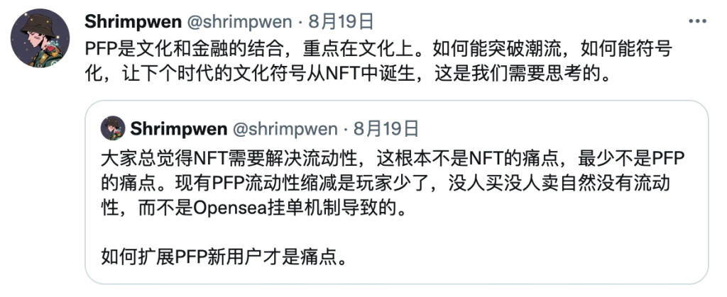 PFP现状与未来：探寻PFP真正的叙事