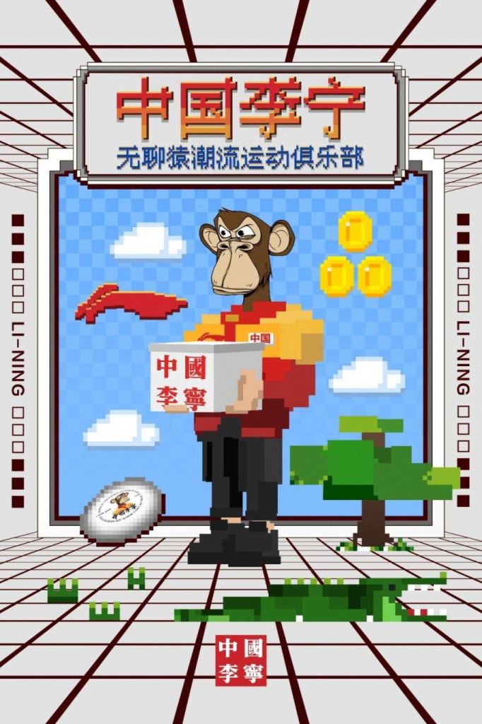 盘点20个传统品牌与NFT的梦幻联动