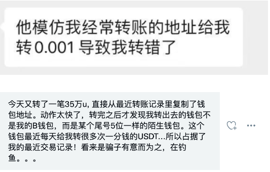 慢雾：警惕相同尾号空投骗局