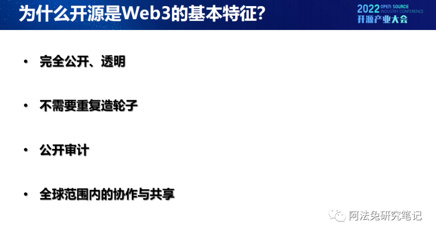 Web3与开源的创新：在探索中前行