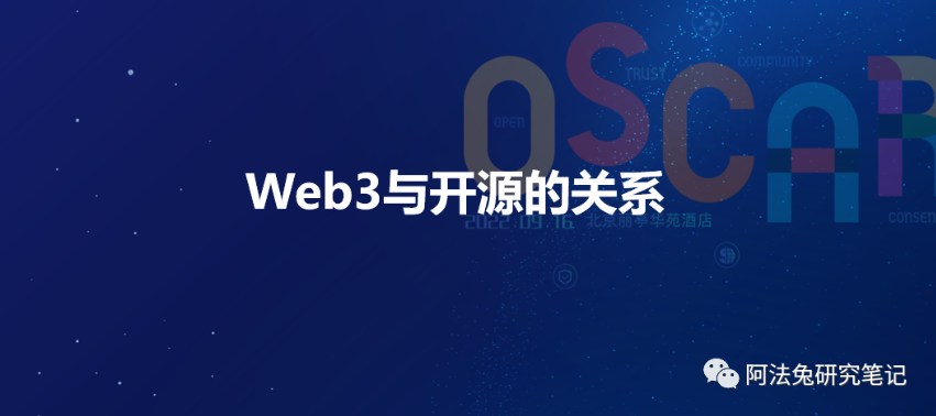 Web3与开源的创新：在探索中前行