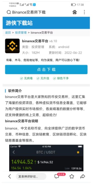 李逵还是李鬼？假币安APP钓鱼分析