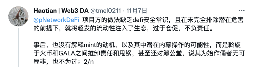 为40万美金增发20亿美金,谁来为GALA事件用户损失负责?