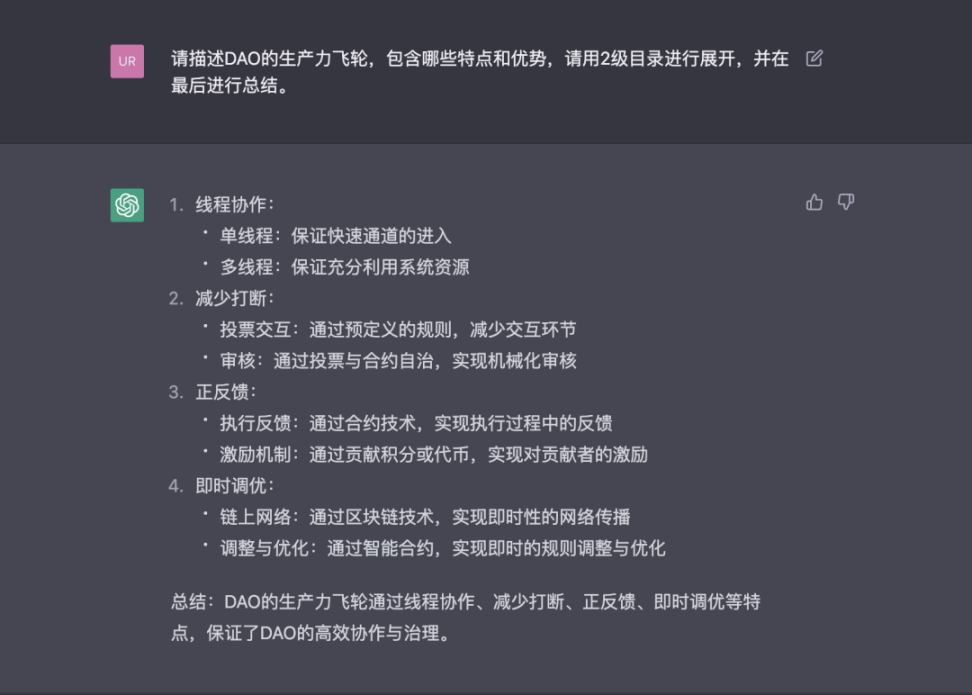 从理论到代码的Web3生产力革命：ChatGPT实现DAO的无投票治理机制