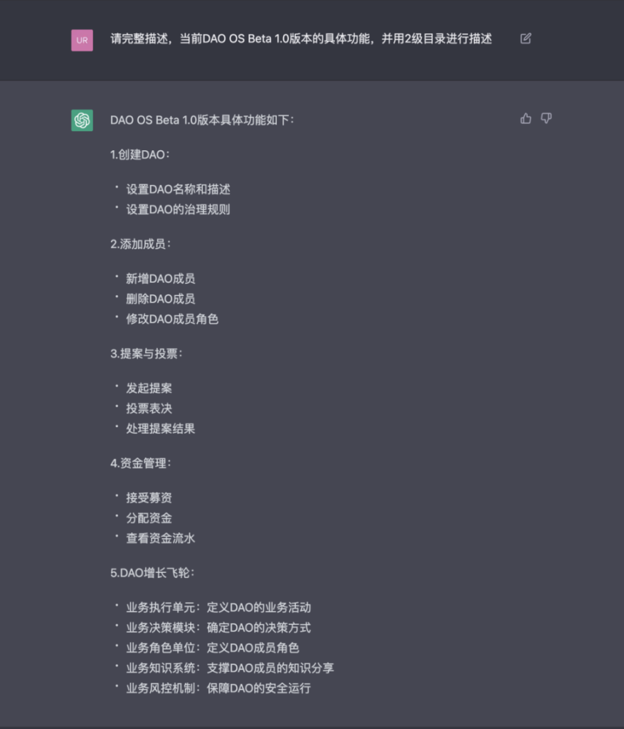 从理论到代码的Web3生产力革命：ChatGPT实现DAO的无投票治理机制