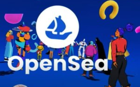 解读OpenSea强制版税执行工具机制与优劣势