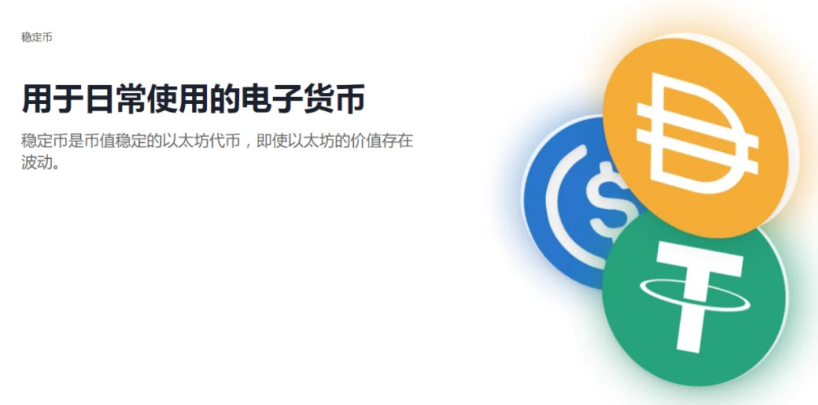 SparkDAO行业观察：稳定币其实不稳定