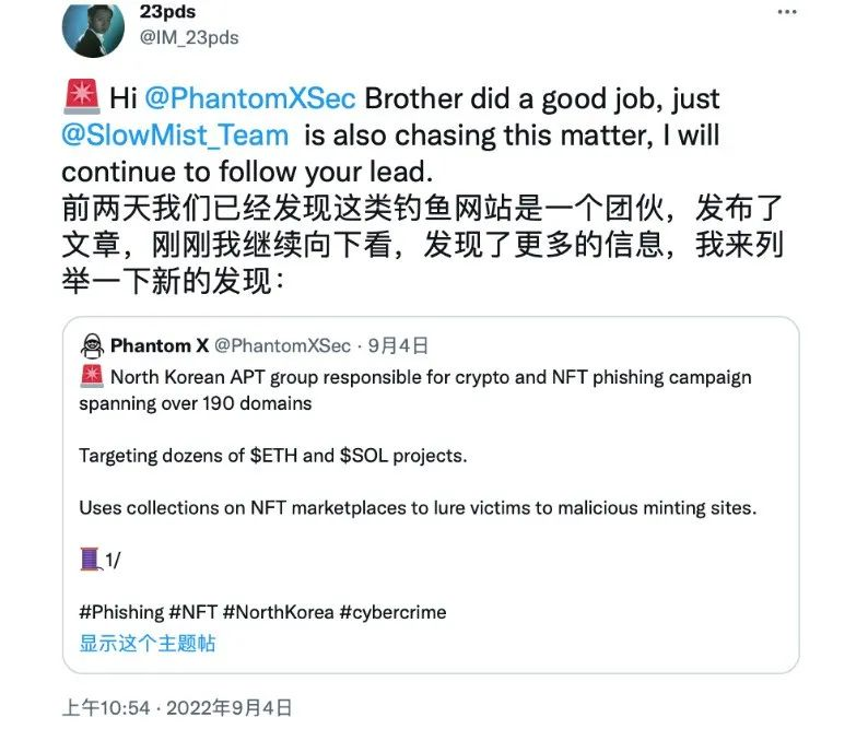 慢雾:朝鲜APT组织对NFT用户大规模钓鱼分析