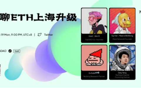 「ETH 上海」能否冲破宏观周期，打造新版加密金融底层？