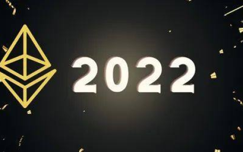 盘点2022以太坊九大事件