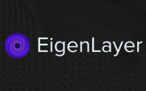 「二次质押」叙事的EigenLayer能在2023大放异彩吗？