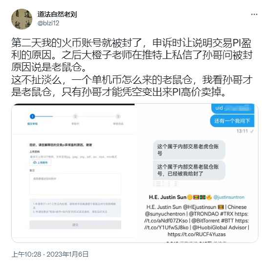 用户资产被冻，员工拉群维权，Huobi发生了什么？