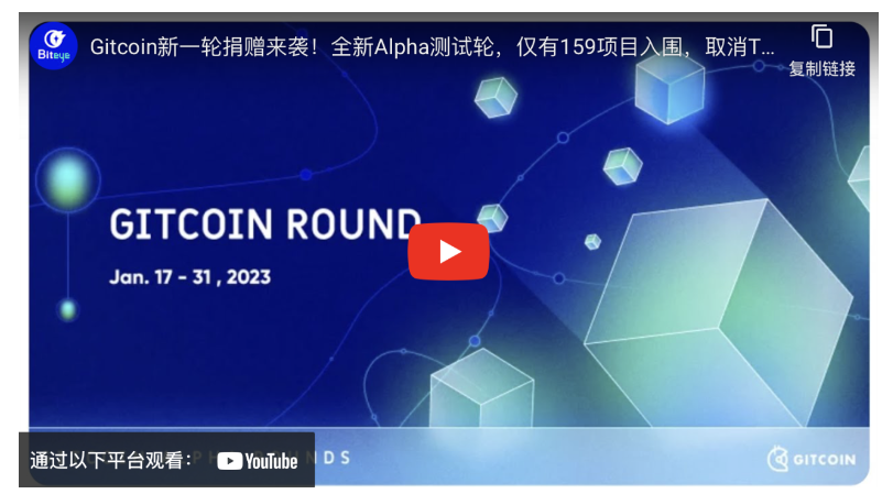 Gitcoin新一轮捐赠来袭，这份捐赠指南请收好