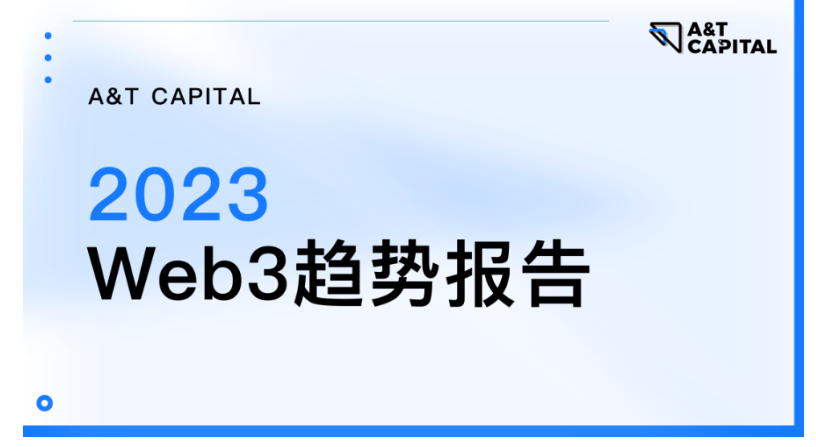 A&T Capital：速读2023年Web3趋势报告