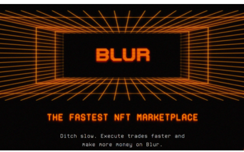 Blur成功的背后：市场造就明星
