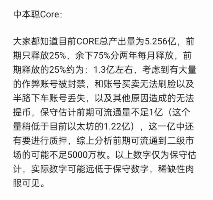 一文了解CoreDAO:加密圈门口的野蛮人