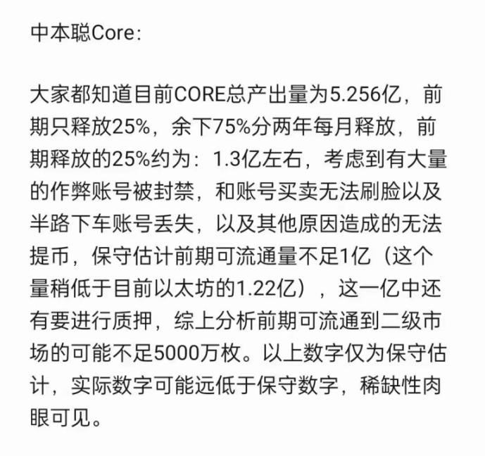 一文了解CoreDAO：加密圈门口的野蛮人