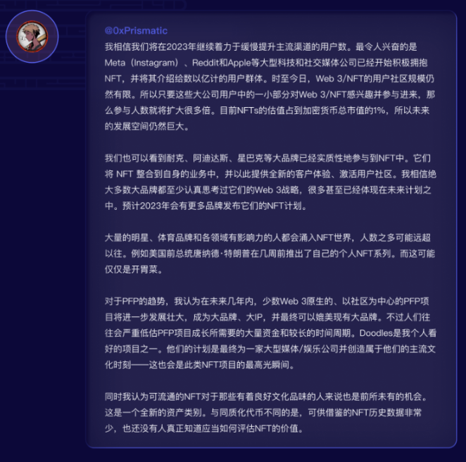 NFT Degens如何看2023的新机遇？|NFTGo年报（彩蛋）