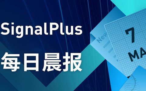 SignalPlus每日宏观经济报道（2023-3-7）