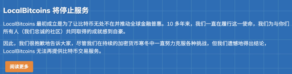 比特币OTC之王谢幕：重走LocalBitcoins的兴衰十年