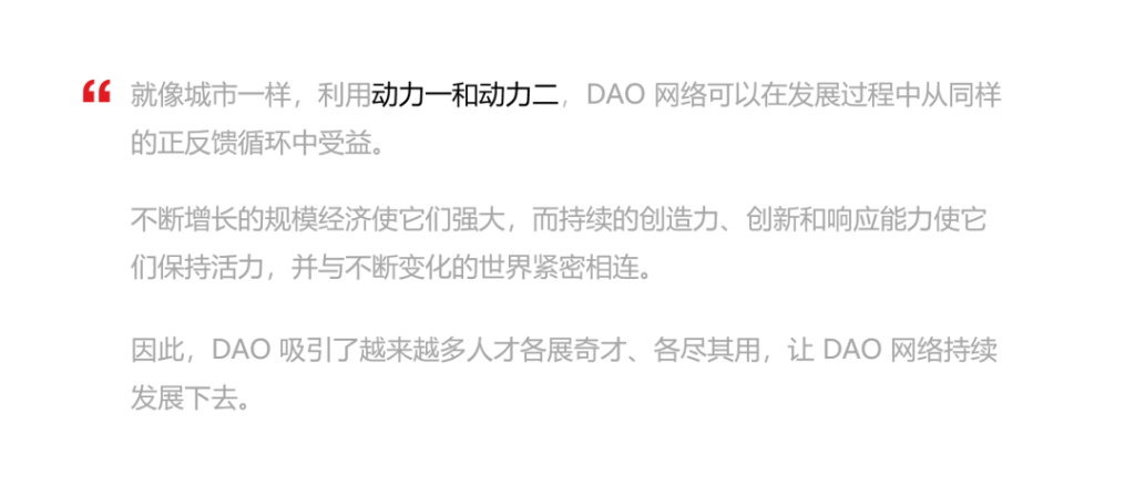 DAO：从分形原形到网络规模