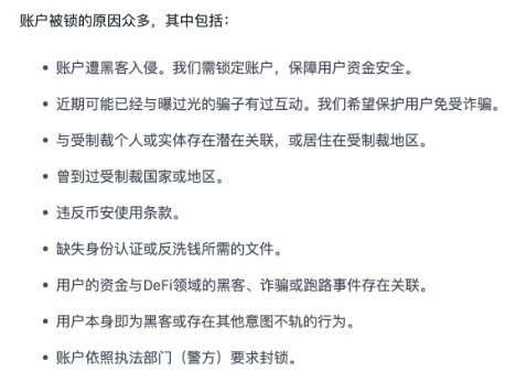 收到黑U,交易所账户遭冻结该如何解冻?