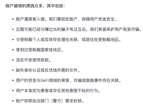 收到黑U，交易所账户遭冻结该如何解冻？