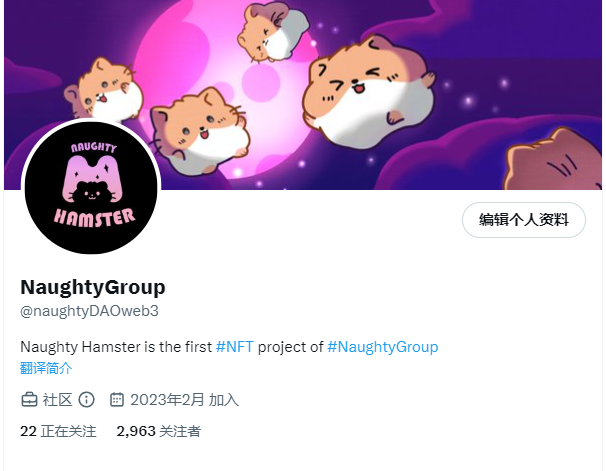 Naughty Hamster NFT项目空投埋伏