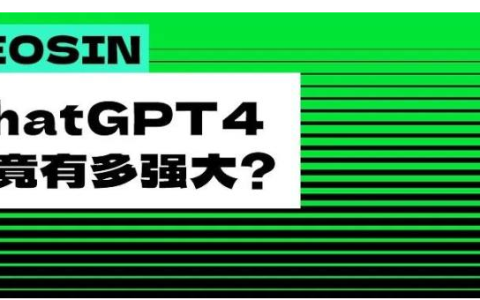 OpenAI推出「王炸」产品GPT-4，能不能完整检测智能合约漏洞？