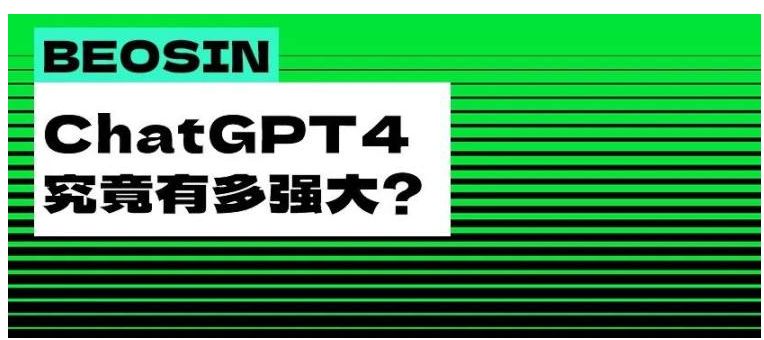 OpenAI推出「王炸」产品GPT-4，能不能完整检测智能合约漏洞？