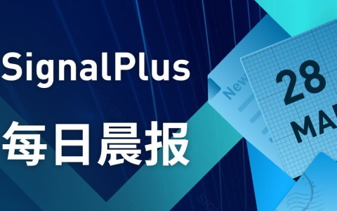 SignalPlus每日宏观经济报道（2023-3-28）