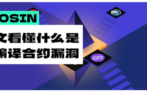 技术解析预编译合约漏洞利用原理与实现过程