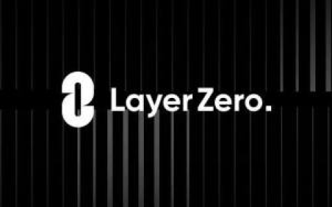 全链互操作性协议LayerZero研报