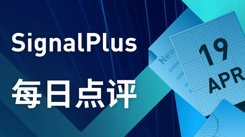 SignalPlus每日宏观经济报道（2023-4-19）