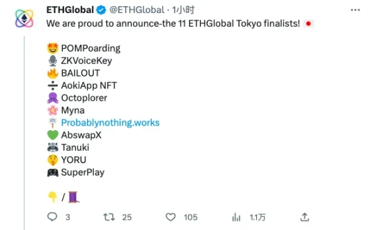 盘点11个ETHGlobal Tokyo黑客松决赛项目