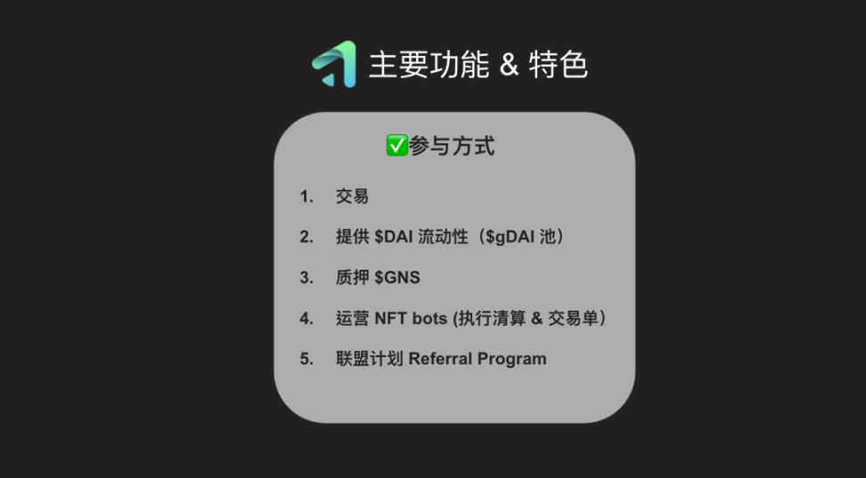 解读 Gains Network，走近去中心化杠杆交易的黑暗森林