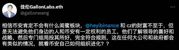 Binance「闺蜜板块」传闻从何而来?