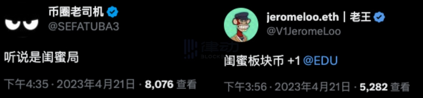 Binance「闺蜜板块」传闻从何而来?