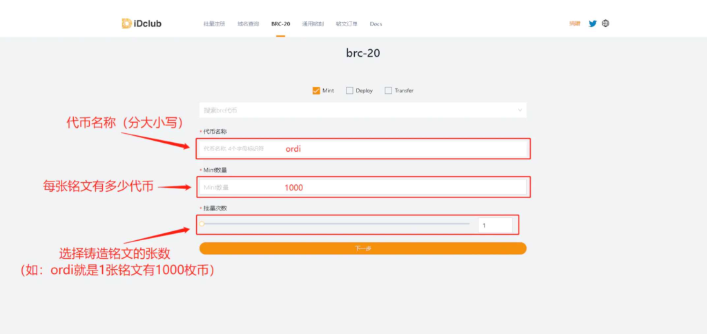 保姆级教程：手把手教你如何铸造Brc-20代币