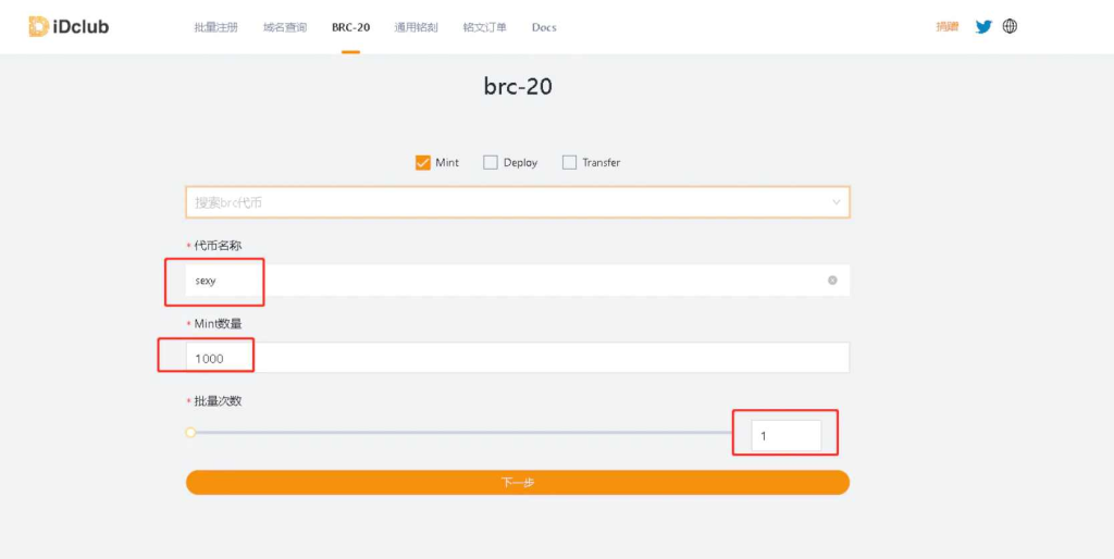 保姆级教程：手把手教你如何铸造Brc-20代币