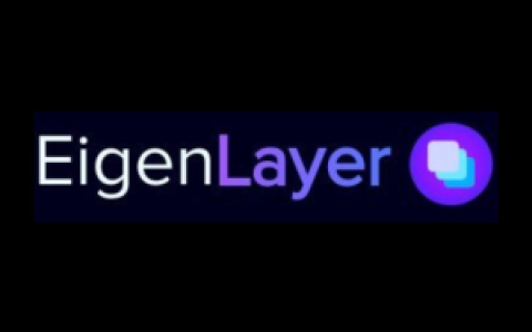 开辟比LSD更大的赛道？一文说清EigenLayer提出的Restaking再质押协议