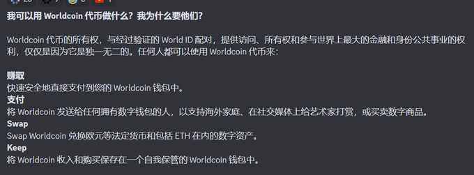 了解Worldcoin的愿景、功能、Token信息以及如何参与